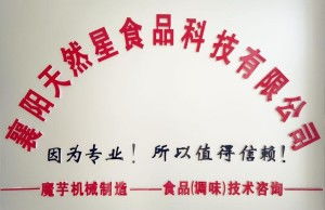 襄阳天然星食品科技