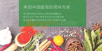 山东味正品康食品科技股份