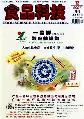 食品科技