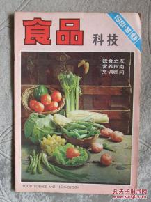 食品科技1981年第9期