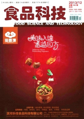 【食品科技杂志】食品科技杂志社编辑部
