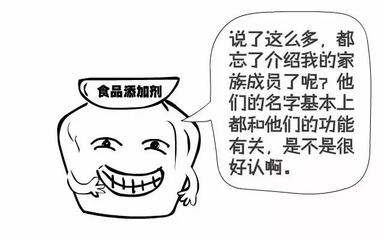 原创漫画!食品添加剂:嘘,悄悄告诉你一个小秘密