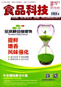 食品科技杂志 2014年11期