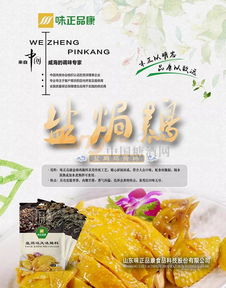 山东味正品康食品科技股份